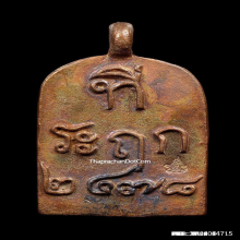 เหรียญหล่อหลวงพ่อไปล่ วัดกำแพง เนื้อนวะ พิมพ์ใหญ่ รุ่น100ปี