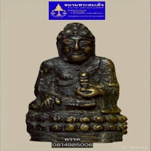 พระกริ่งทีอ๋อง