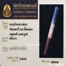 ตะกรุดโทนหลวงพ่อทบ วัดชนแดน เนื้อทองแดง ถักเชือก ลายธงชาติ