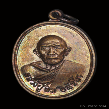 เหรียญหลวงปู่ทิมวัดละหารไร่ ปี 2518 (บ.นิยมสุด ขี้มูกหัวปะ)