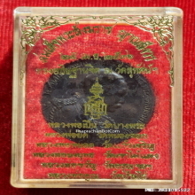 เหรียญ ร.5 วัดสุทัศน์ ปี 2536