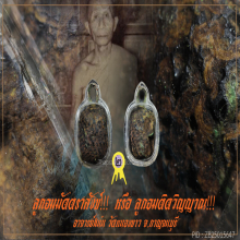 “ลูกอมติดวิญญาณ” อาจารย์แน่น วัดหนองขาว จ.กาญจนบุรี