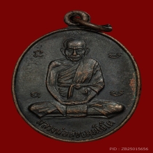 เหรียญหลวงปู่สุข วัดโพธิ์ทรายทอง รุ่น 3