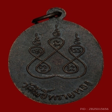 เหรียญหลวงปู่สุข วัดโพธิ์ทรายทอง รุ่น 3