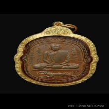 เหรียญเสือเผ่น หลวงพ่อสุด วัดกาหลง ปี ๒๕๑๗