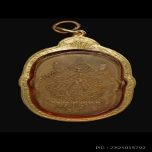 เหรียญเสือเผ่น หลวงพ่อสุด วัดกาหลง ปี ๒๕๑๗