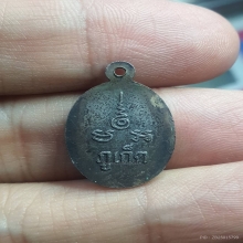 เหรียญเม็ดแตง หลวงพ่อแช่ม วัดฉลอง คอยู (นิยม)
