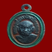 เหรียญเม็ดแตง หลวงพ่อแช่ม วัดฉลอง คอยู (นิยม)