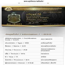 เหรียญพระอุปัชฌาย์เล่ง วัดหลวงพ่อขาว