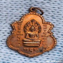 เหรียญ พระนาคปรก รุ่น 100 ปี วัดราชบพิธฯ ปี 2513