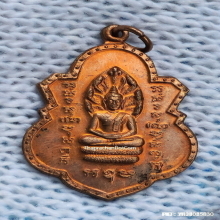 เหรียญ พระนาคปรก รุ่น 100 ปี วัดราชบพิธฯ ปี 2513