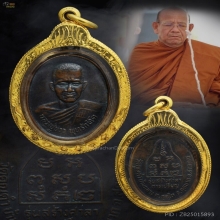 เหรียญรุ่นแรก หลวงปู่ขาว วัดป่าคูณคำวิปัสสนา สกลนคร 