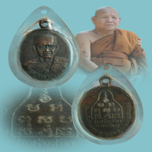 เหรียญรุ่นแรก หลวงปู่ขาว วัดป่าคูณคำวิปัสสนา สกลนคร 