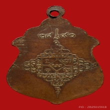 เหรียญหน้าหนุ่มหลวงพ่อทบ วัดชนแดน ปี2505 