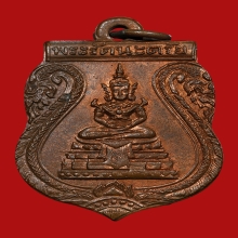 เหรียญพระรัตนตรัย หลวงพ่อแฉ่ง สีลปัญโญ วัดศรีรัตนาราม ปี2495