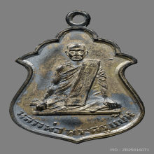 เหรียญหลวงพ่อเเป้น วัดบ้านไร่ รุ่นเเรก ปี2482 