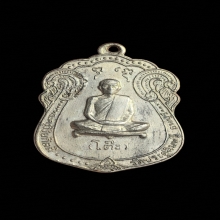 เหรียญเสมาหลังยันต์ตรี ปี 2517 หลวงปู่โต๊ะ เนื้อเงิน