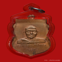 หลวงพ่อทวด เหรียญหัวโต บล็อกนวะ