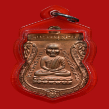 หลวงพ่อทวด เหรียญหัวโต บล็อกนวะ