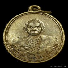 เหรียญสมเด็จพระพุฒาจารย์(นวม) วัดอนงค์ กรุงเทพฯ พ.ศ. 2500