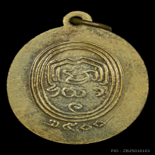 เหรียญสมเด็จพระพุฒาจารย์(นวม) วัดอนงค์ กรุงเทพฯ พ.ศ. 2500