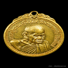 เหรียญเจดีย์ 84 หลวงปู่แหวน  ปี2517 (เนื้อทองคำ)