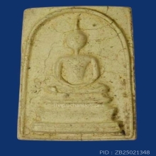 สมเด็จหลวงพ่อไสว วัดปรีดาราม นครปฐม ปี 2517 ฝังตะกรุด