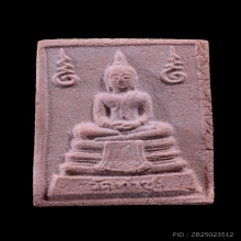 พระหางหมากพิมพ์พระเนตรจุด  หลวงพ่อฤาษีลิงดำ