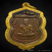 หลวงปู่ทวด เลื่อนสมณศักดิ์ ปี 08 ผ่าปาก ทองแดง