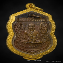 หลวงปู่ทวด เลื่อนสมณศักดิ์ ปี 08 ผ่าปาก ทองแดง