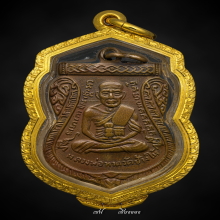 หลวงปู่ทวด เลื่อนสมณศักดิ์ ปี 08 ผ่าปาก ทองแดง