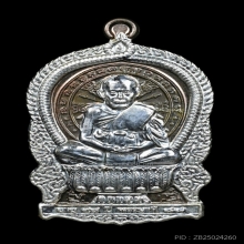 เหรียญนั่งพานรวยทันใจ หลวงปู่โสฬส วัดโคกอู่ทอง 