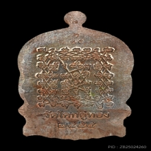 เหรียญนั่งพานรวยทันใจ หลวงปู่โสฬส วัดโคกอู่ทอง 