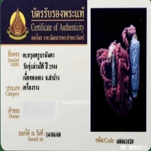 ตะกรุดครูบานันตา วัดทุ่งม่านใต้ เนื้อทองแดง จ.ลำปาง ปี2500