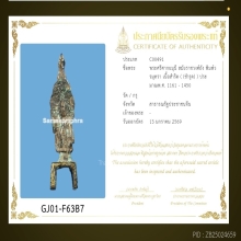 พระศรีศากยมุณี ราชวงถัง บัตรสมาคม