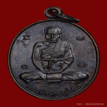 เหรียญหลวงปู่สุข วัดโพธิ์ทรายทอง รุ่น4