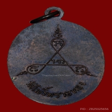 เหรียญหลวงปู่สุข วัดโพธิ์ทรายทอง รุ่น4