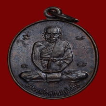 เหรียญหลวงปู่สุข วัดโพธิ์ทรายทอง รุ่น4