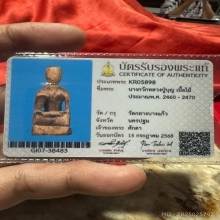 แม่นางกวัก หลวงปู่บุญ วัดกลางบางแก้ว