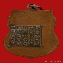 เหรียญหลวงพ่อหร่ำ พระเทสระโส วัดกร่าง ปี2499 (รุ่น2)