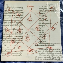 ยันต์ตรีนิสิงเห ลายมือหลวงปู่โต๊ะ วัดประดู่ฉิมพลี 