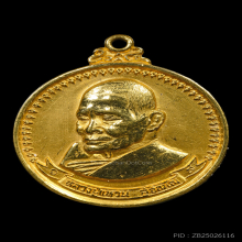 เหรียญมหามงคลพิมพ์ใหญ่ หลวงปู่แหวน ปี2517 (เนื้อทองคำ)