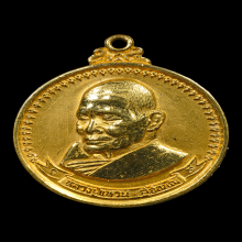 เหรียญมหามงคลพิมพ์ใหญ่ หลวงปู่แหวน ปี2517 (เนื้อทองคำ)