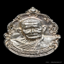 เหรียญหล่อหลวงปู่แหวน รุ่นผ้าป่าดาราลอนดอน ปี 2521 เนื้อเงิน