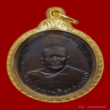 เหรียญหลวงพ่อแดง วัดเขาบันไดอิฐ ปี ๒๕๐๓