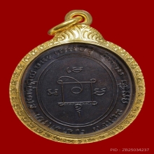 เหรียญหลวงพ่อแดง วัดเขาบันไดอิฐ ปี ๒๕๐๓