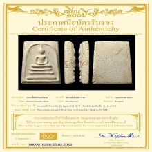 สมเด็จวัดระฆัง 100 ปี พิมพ์ฟอร์มเศียรโต สวย พร้อมบัตรทองชมรม