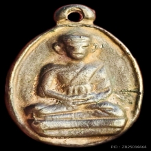 หลวงพ่อไปล่  ไข่ 2 รุ่นสร้างหอพระไตรปิฎก  เนื้อนวะ ปี 2539 