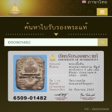 หลวงพ่อปาน พิมพ์ทรงไก่หาง3เส้น  เนื้อดินเผา พ.ศ. 2460