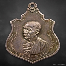 เหรียญกองพันเชียงใหม่ หลวงพ่อเกษม เนื้อเงิน ปี2518 